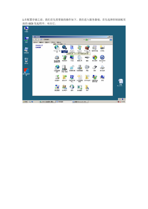 服务器端iscsi 挂载磁盘阵列