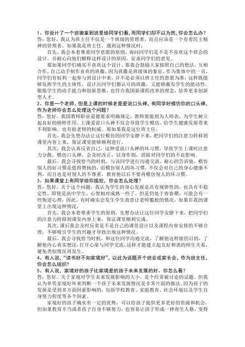 全国教师资格面试结构化问答与答辩