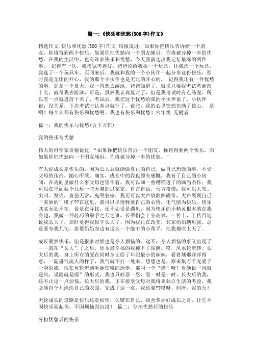 和别人分享快乐与忧愁的作文