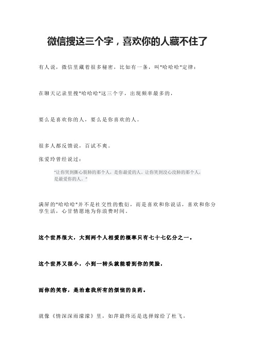 微信搜这三个字,喜欢你的人藏不住了