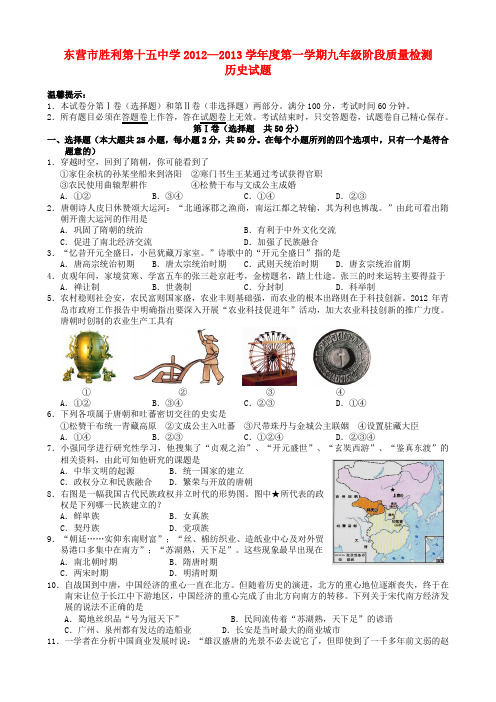 山东省东营市胜利第十五中学九年级历史上学期阶段质量检测试题 新人教版