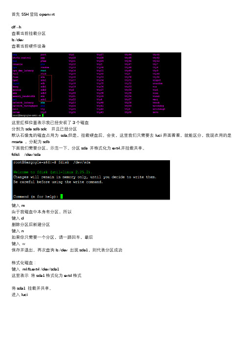 (完整word版)OpenWRT分区、挂载、共享、休眠硬盘