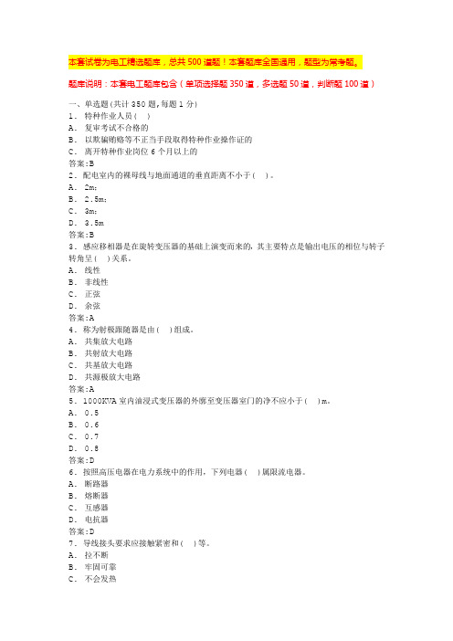 2024南京电工电子考试题及答案低压电工考试题(全国通用)