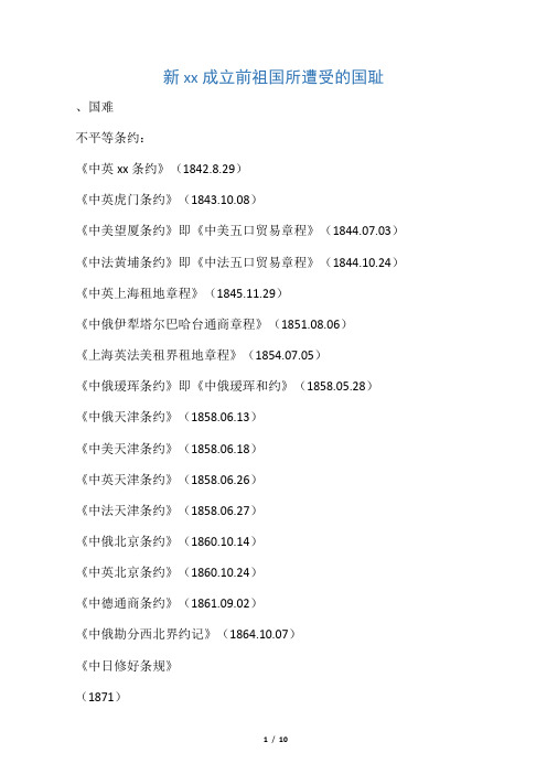 新中国成立前祖国所遭受的国耻