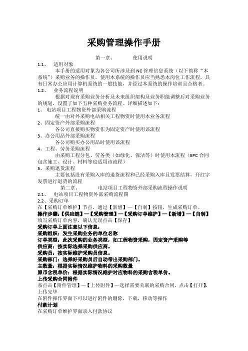 NC系统操作手册(采购管理)V3.0