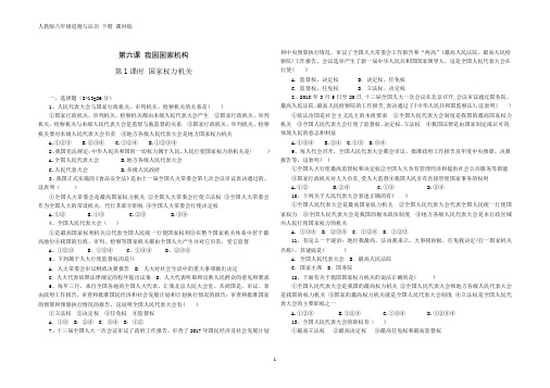 人教版八年级道德与法治 下册 第三单元 6.1 国家权力机关 同步练习题(含答案)