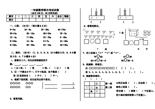 人教版一年级下册数学期末试卷A4打印