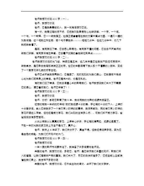 老师我想对你说300字8篇