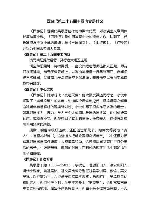 西游记第二十五回主要内容是什么