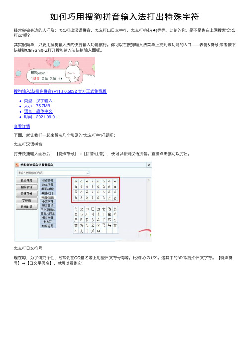 如何巧用搜狗拼音输入法打出特殊字符