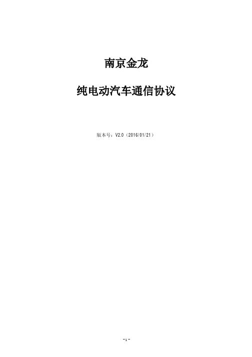 宇通新能源车通信协议