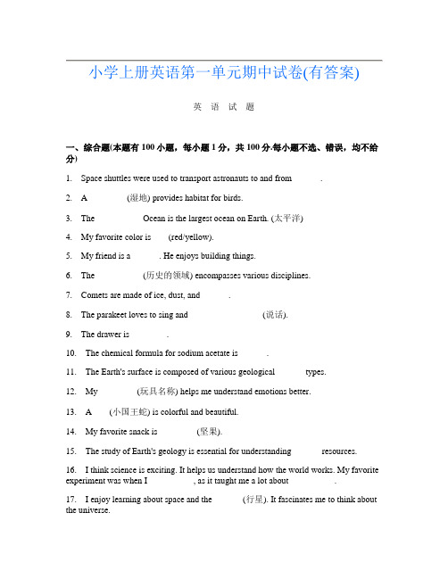 小学上册K卷英语第一单元期中试卷(有答案)