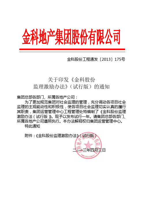 监理激励办法2013