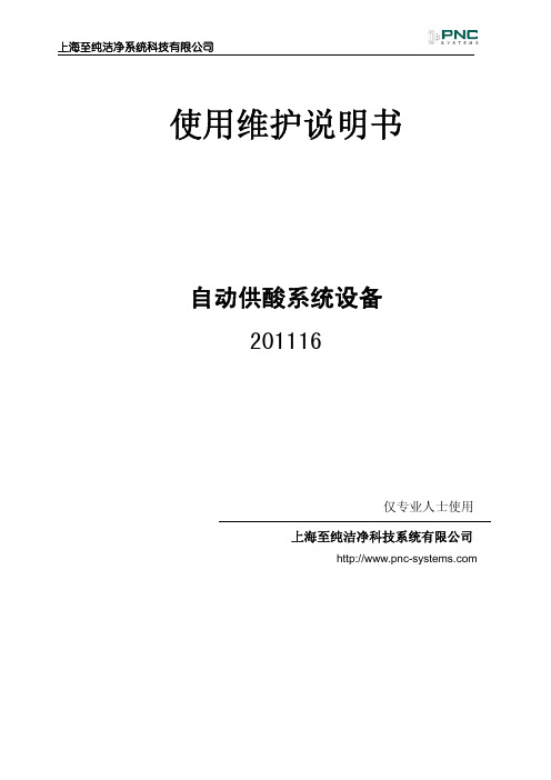 自动供酸系统设备