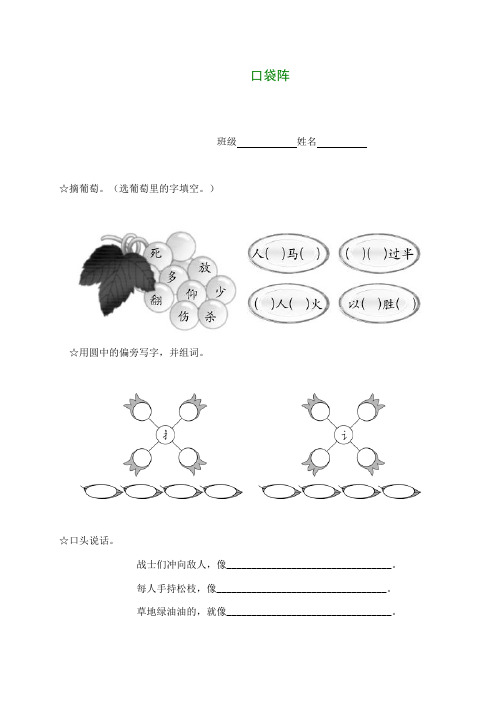 二年级语文下册 口袋阵一课一练(无答案) 语文A版