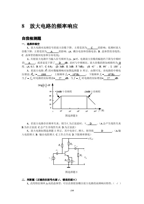 模电(李国立)8章习题答案