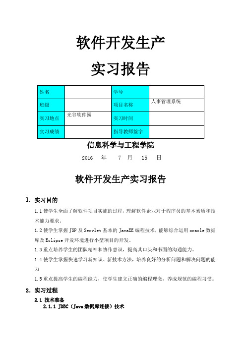 人事管理系统实习报告