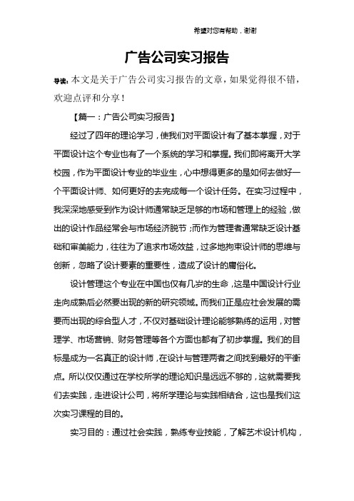 广告公司实习报告