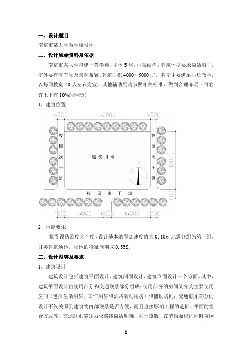 土木工程毕业设计办公楼