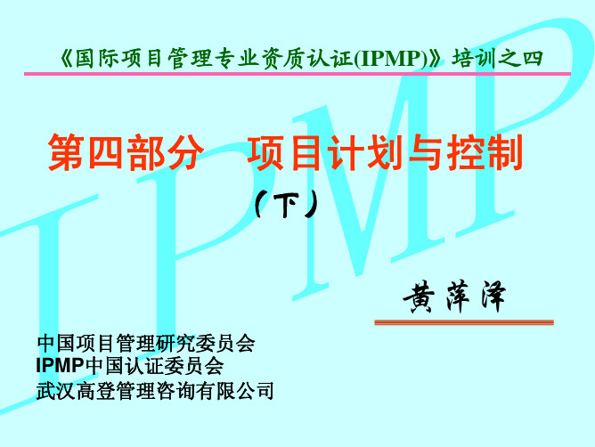 IPMP计划与控制-下-控制及质量