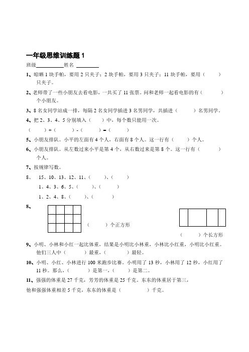 一年级思维训练题(13套)