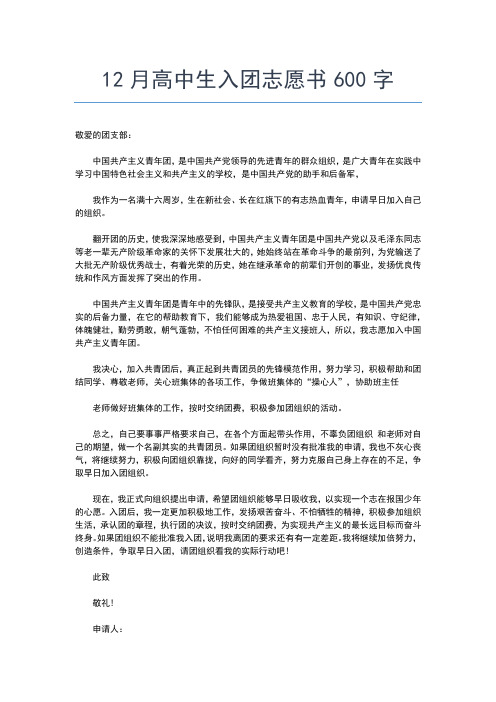 2019年最新大学入团志愿书500字模板入团申请书文档【十篇】