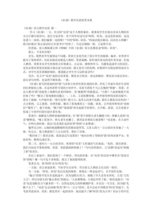 《社戏》教学反思优秀3篇