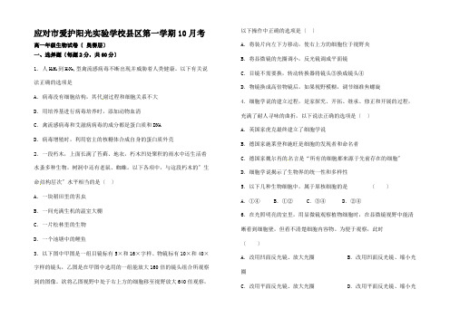 高一生物1月月考试题(奥赛班)高一全册生物试题