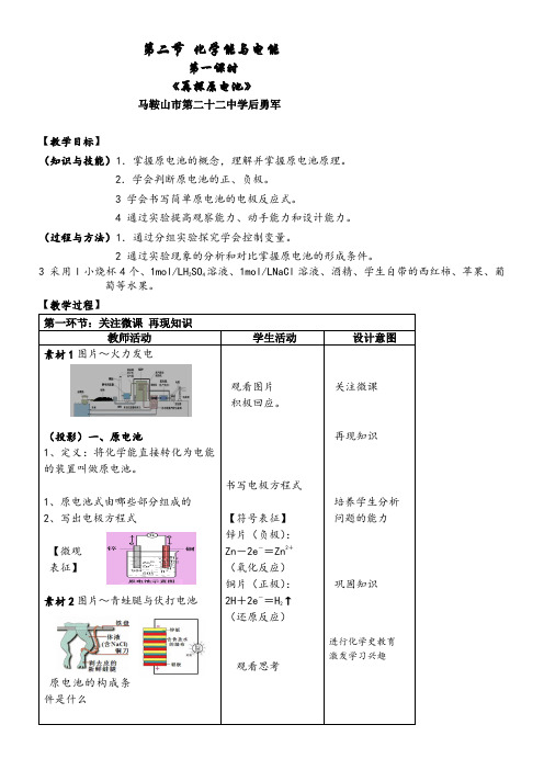 人教版高中化学必修  化学能与电能-“十市联赛”一等奖