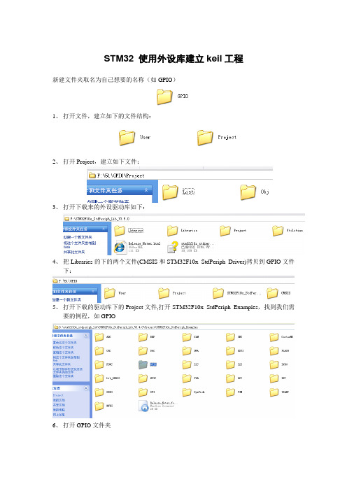 使用STM32库建立keil-工程详细步骤讲解学习