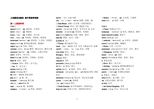 人教版高中三年英语词汇表有音标(分单元)