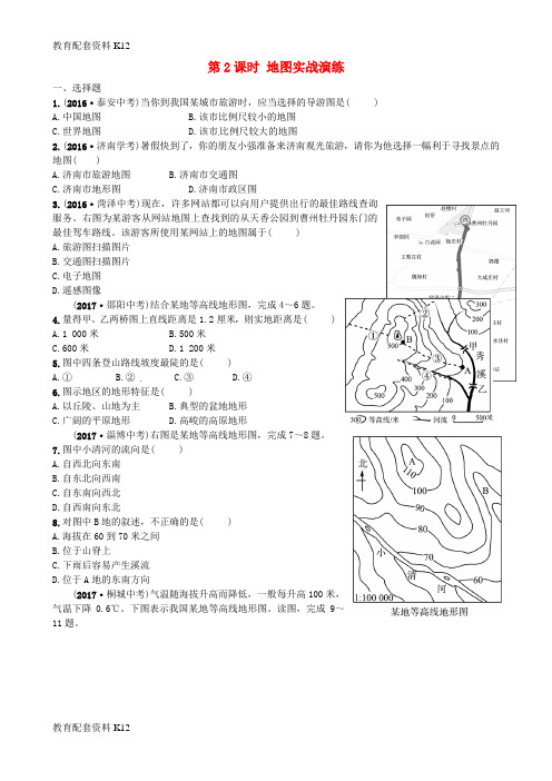 【配套K12】山东省枣庄市2018年中考地理 七上 第二章 第2课时 地图实战演练