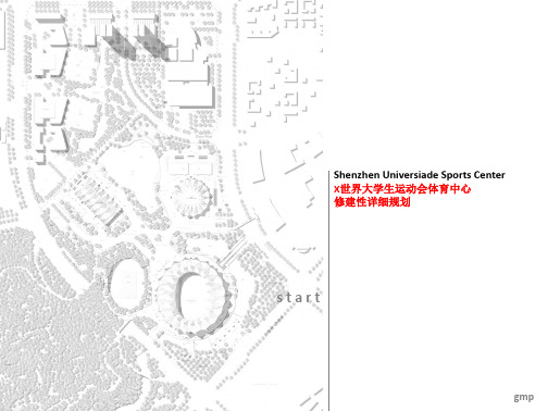 运动会体育中心设计方案文本