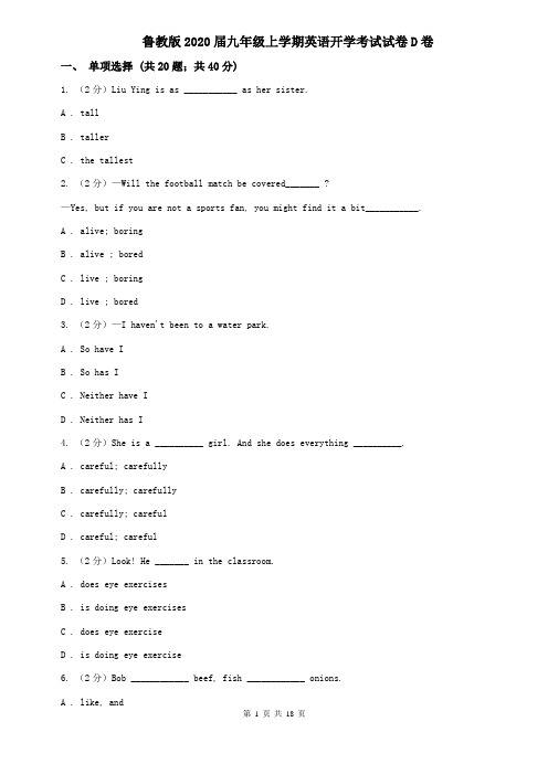鲁教版2020届九年级上学期英语开学考试试卷D卷
