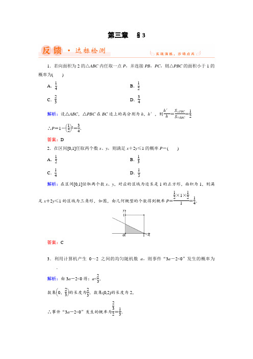 2018年数学同步优化指导北师大版必修3练习：3-3 模拟