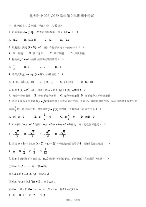 2022北京北师大实验高二(下)期中数学试题参考答案