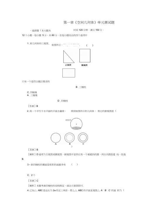 》《高中数学必修2-第一章《空间几何体》单元测试题