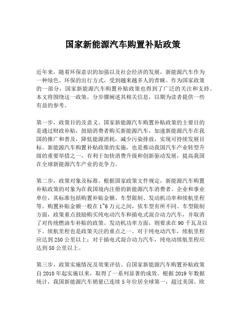 国家新能源汽车购置补贴政策