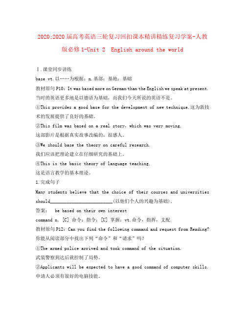 2020届高考英语三轮复习回扣课本精讲精练复习 Unit2 English around the world学案 新人教版必修1