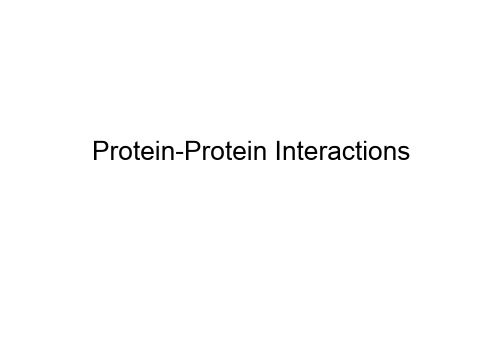 Protein-protein interaction 蛋白间的相互作用