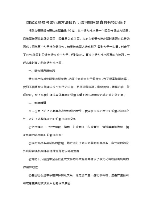 国家公务员考试行测方法技巧：语句排序题真的有技巧吗？