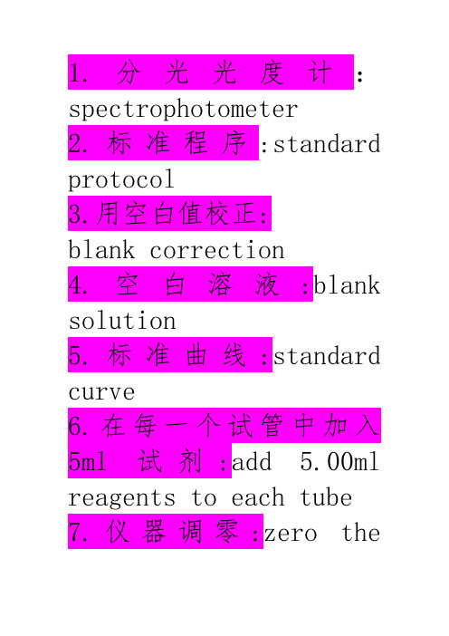 生物技术专业英语词句