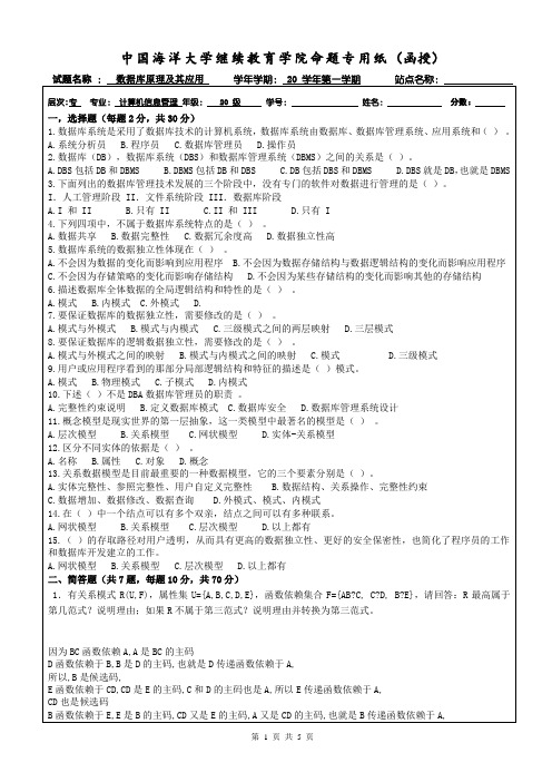 中国海洋大学期末考试26数据库原理及其应用试题 及参考答案