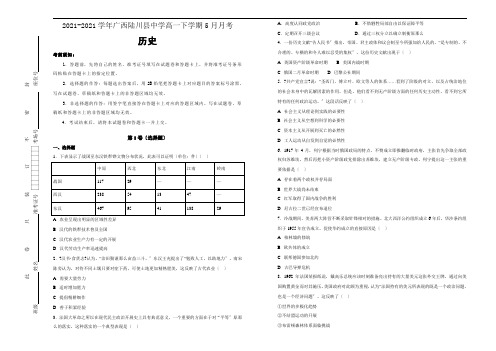 20172018学年广西陆川县中学高一下学期5月月考历史试题(解析版)