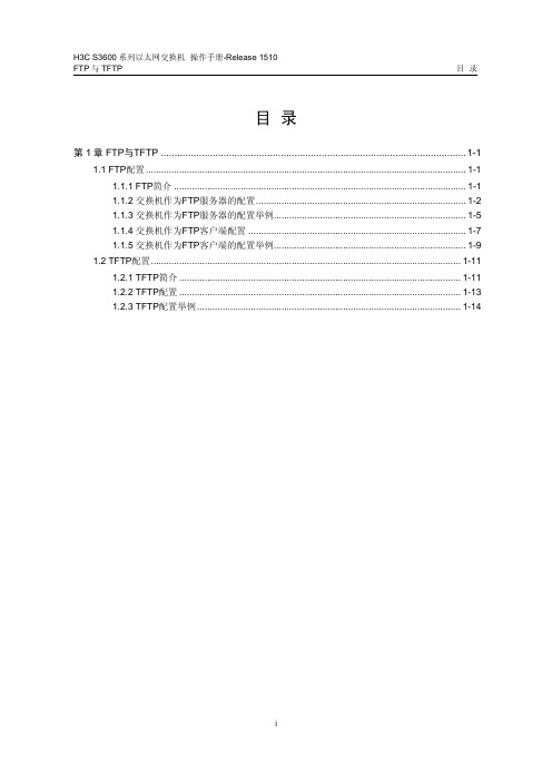 37-FTP与TFTP操作