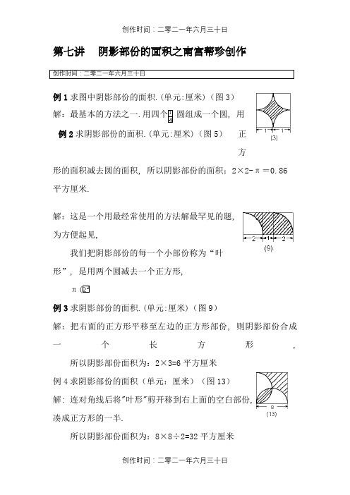 六年级奥数   阴影部分的面积