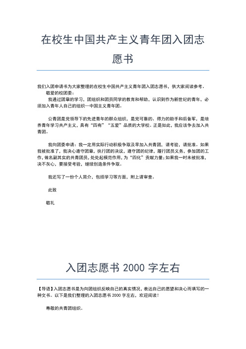 2019年最新大学入团志愿书500字范本入团申请书文档【十篇】