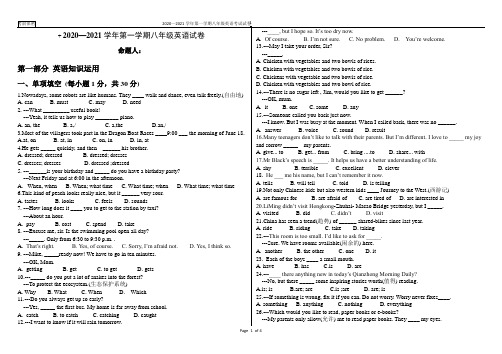 2020—2021学年第一学期八年级英语试卷(附答案)