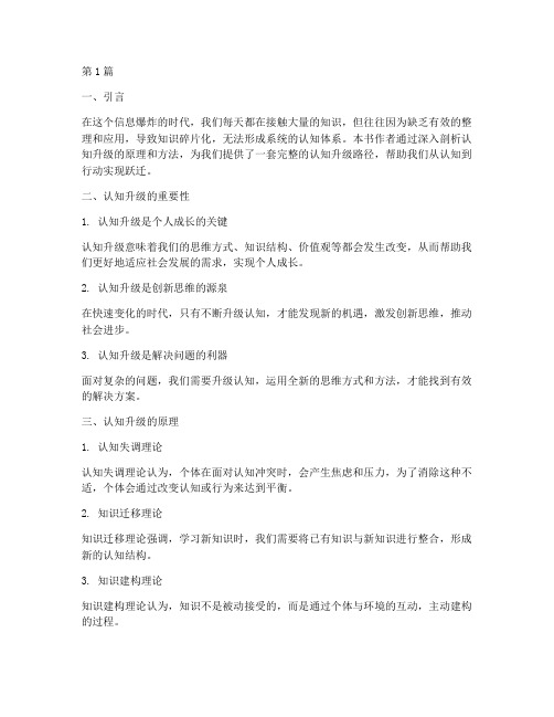 关于升级的读书笔记摘抄(3篇)