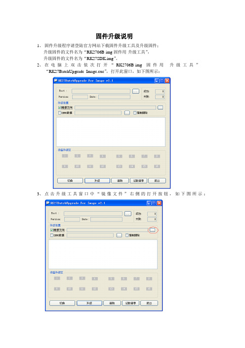 固件升级操作说明